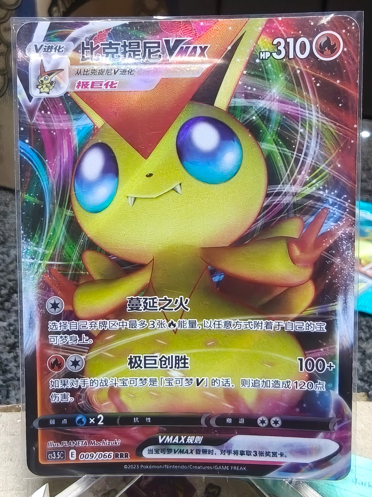 Victini VMAX CS35C