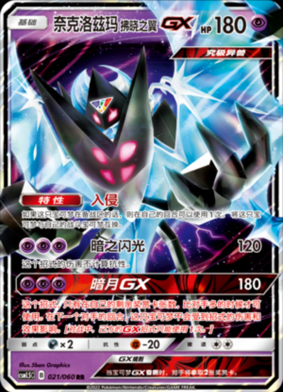 Necrozma-GX CN