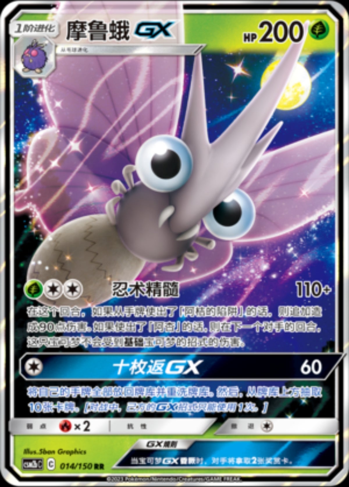 Venomoth GX (CN)