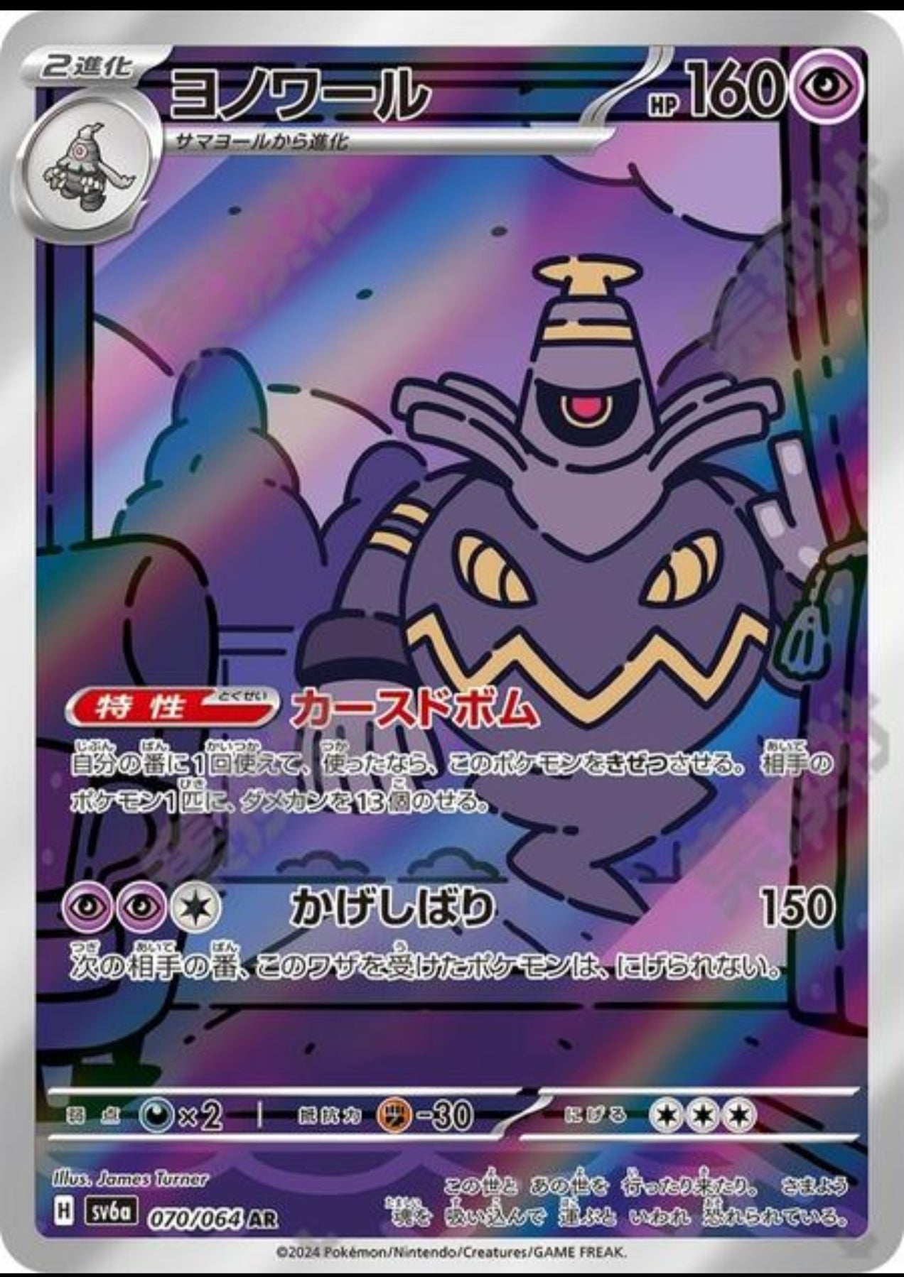 Dusknoir (JP)