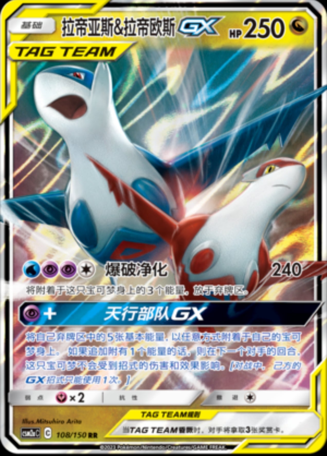 Latias & Latios GX (CN)