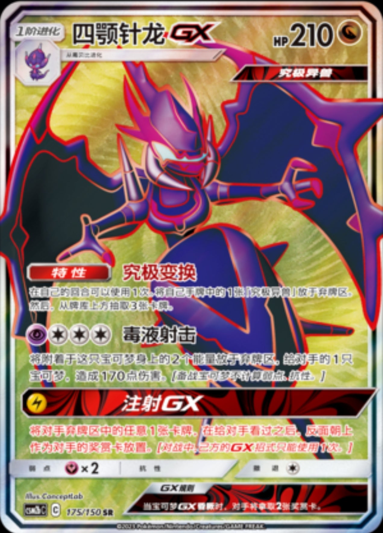 Naganadel-GX CN