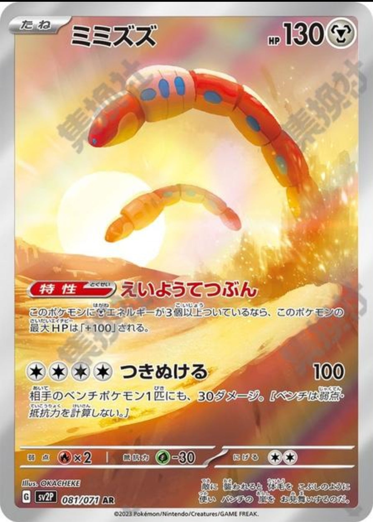 Orthworm (JP)