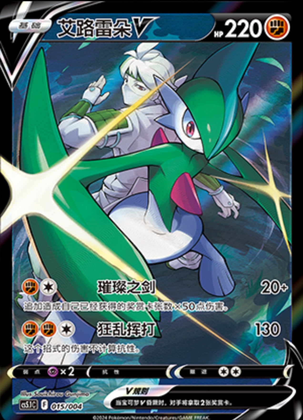 Gallade V CN