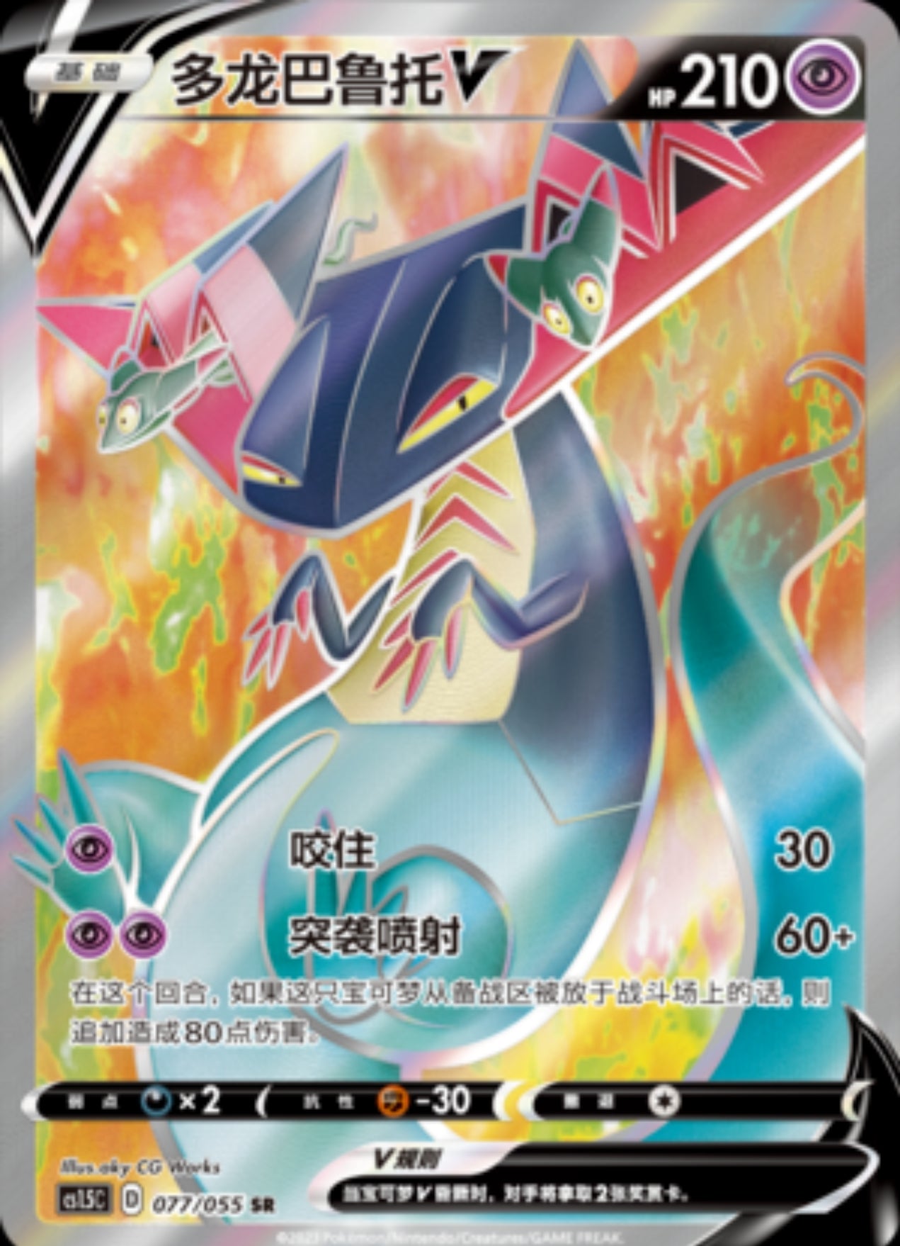 Dragapault V CN