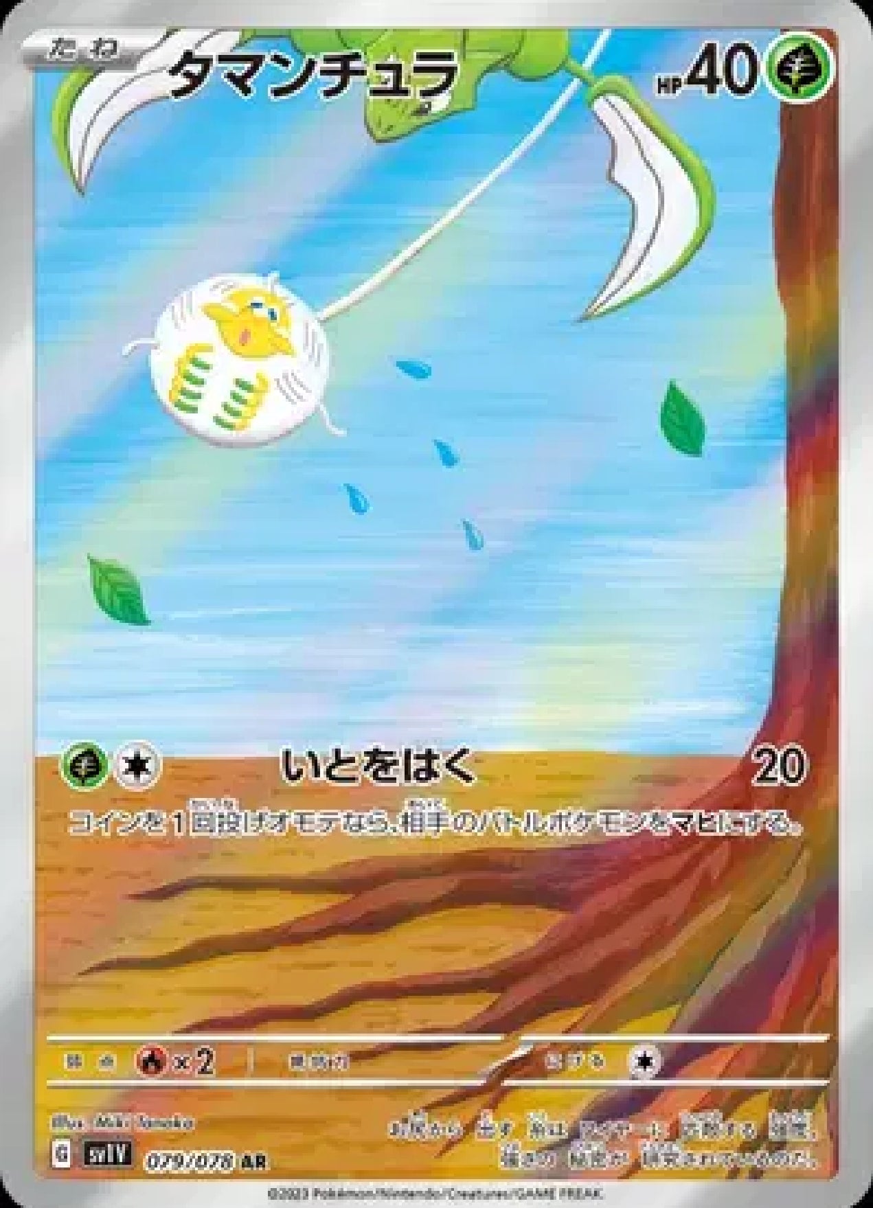Tarountula (JP)