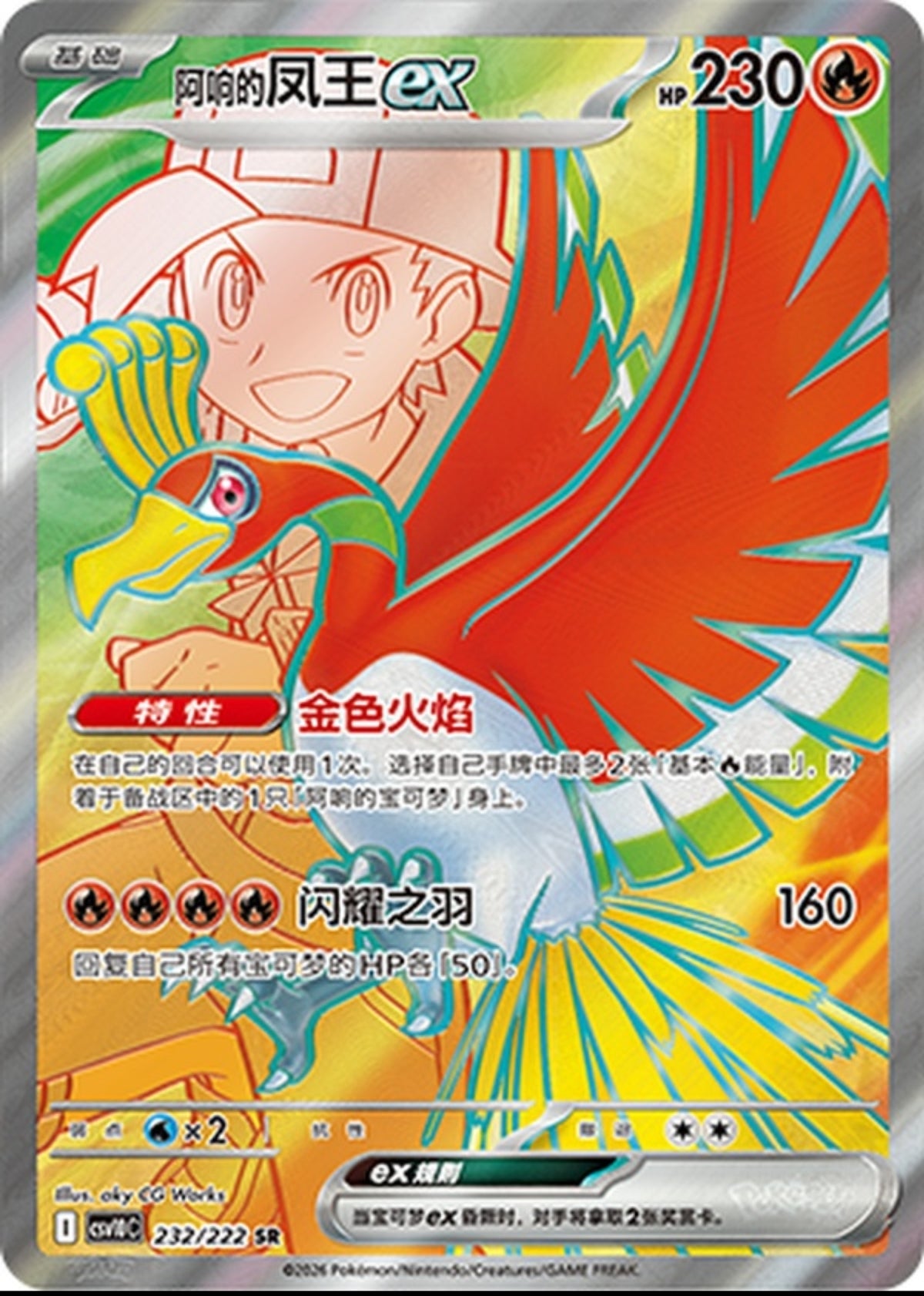 Ethan's Ho-Oh CN