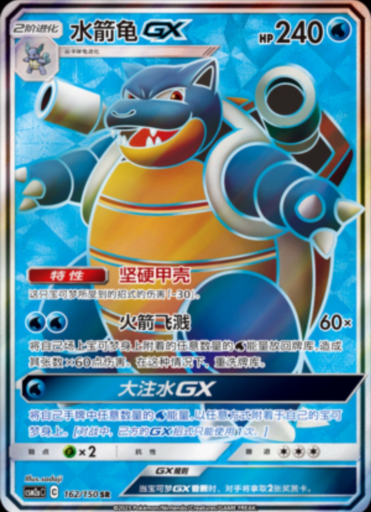 Blastoise GX (CN)