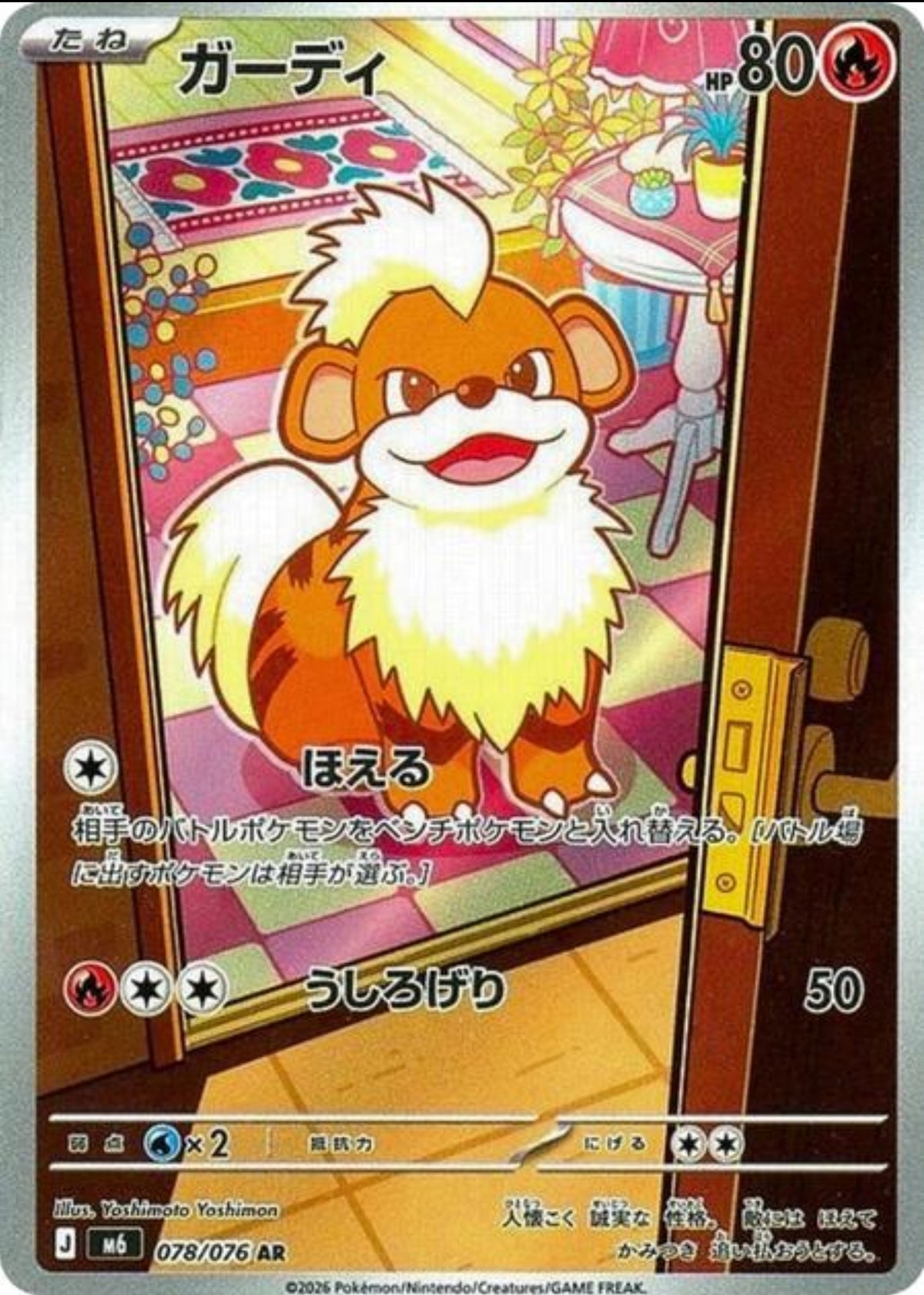 Growlithe (JP)M6