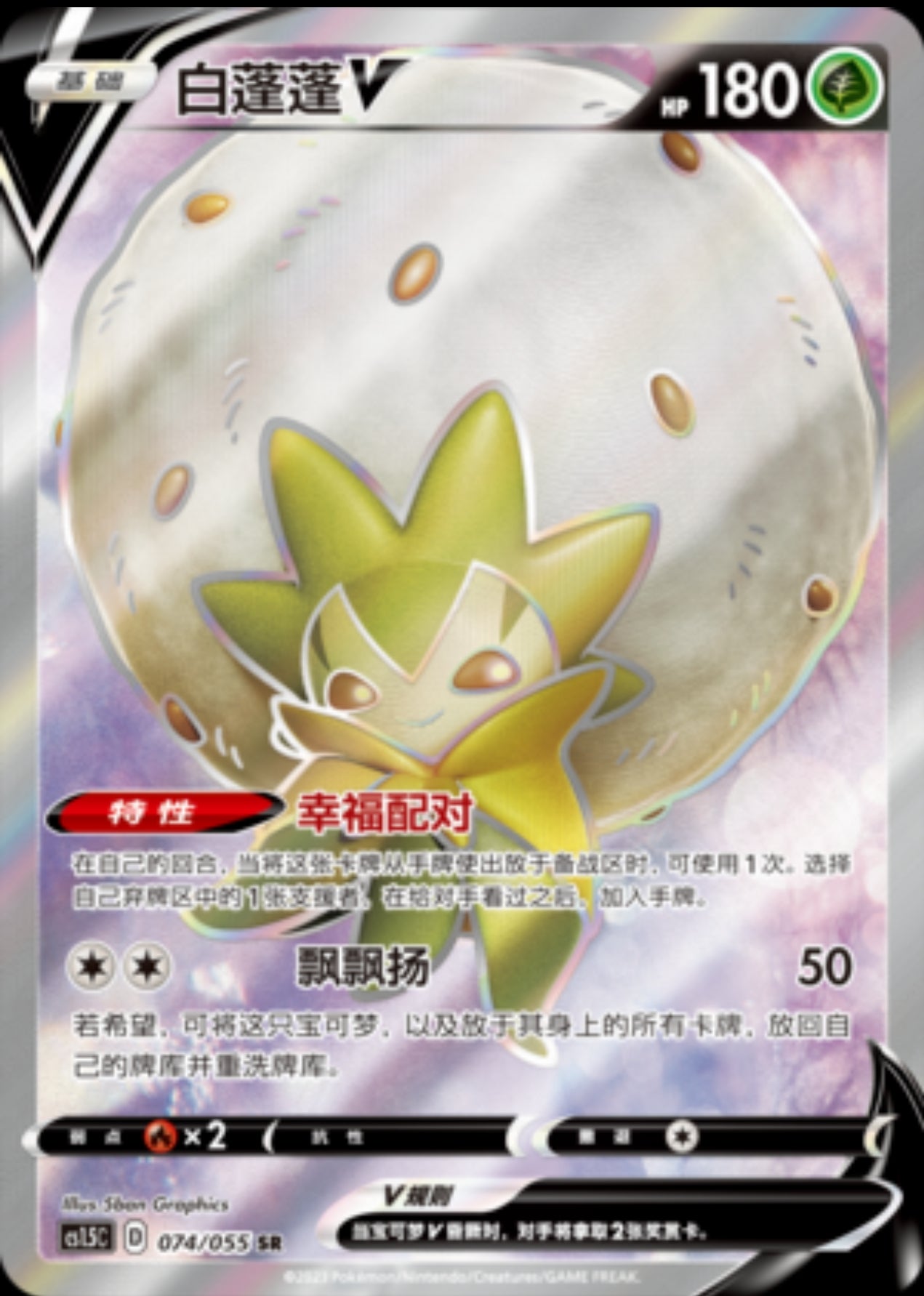 Eldegoss V CN