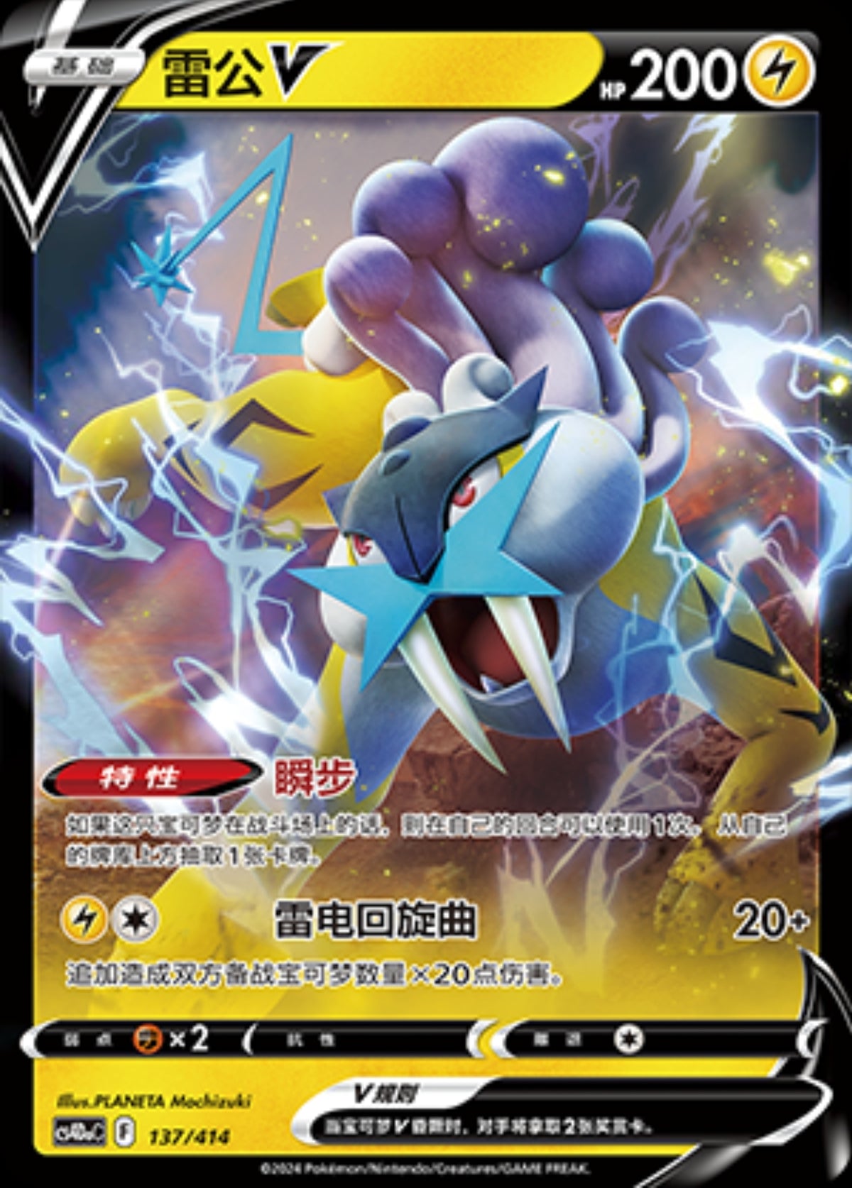 Raikou V CN