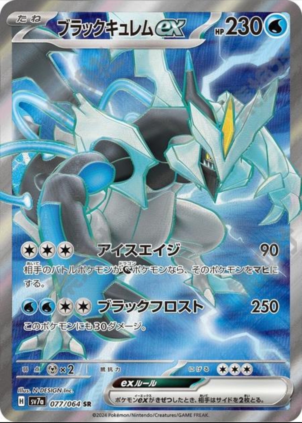 Black Kyurem ex (JP)SV7A