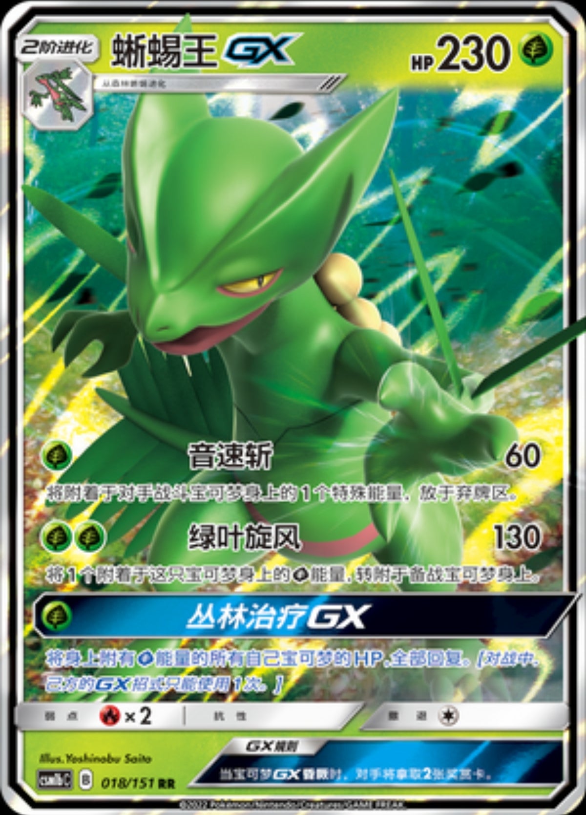 Sceptile GX CN