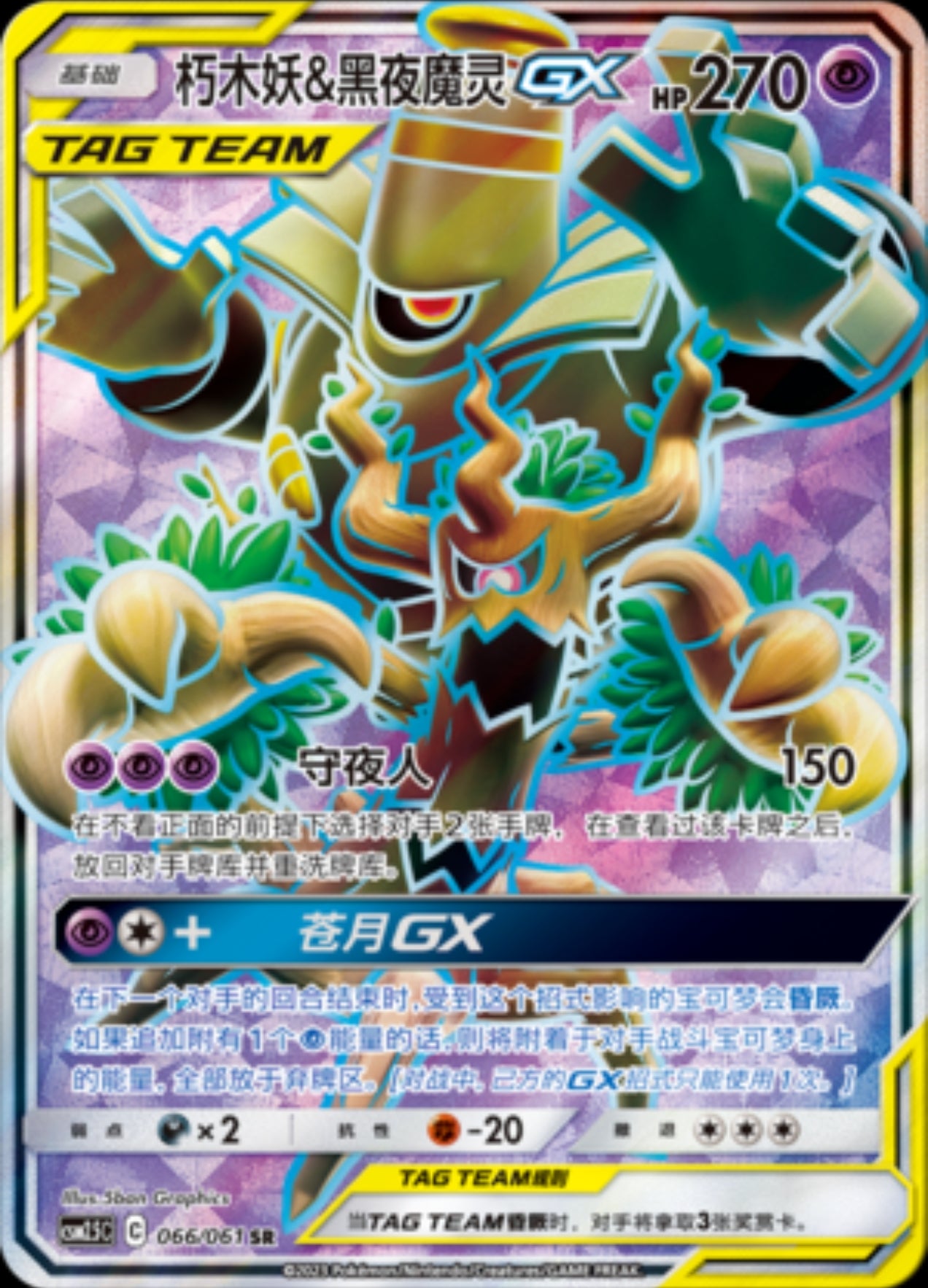 Trevenant & Dusknoir-GX CN