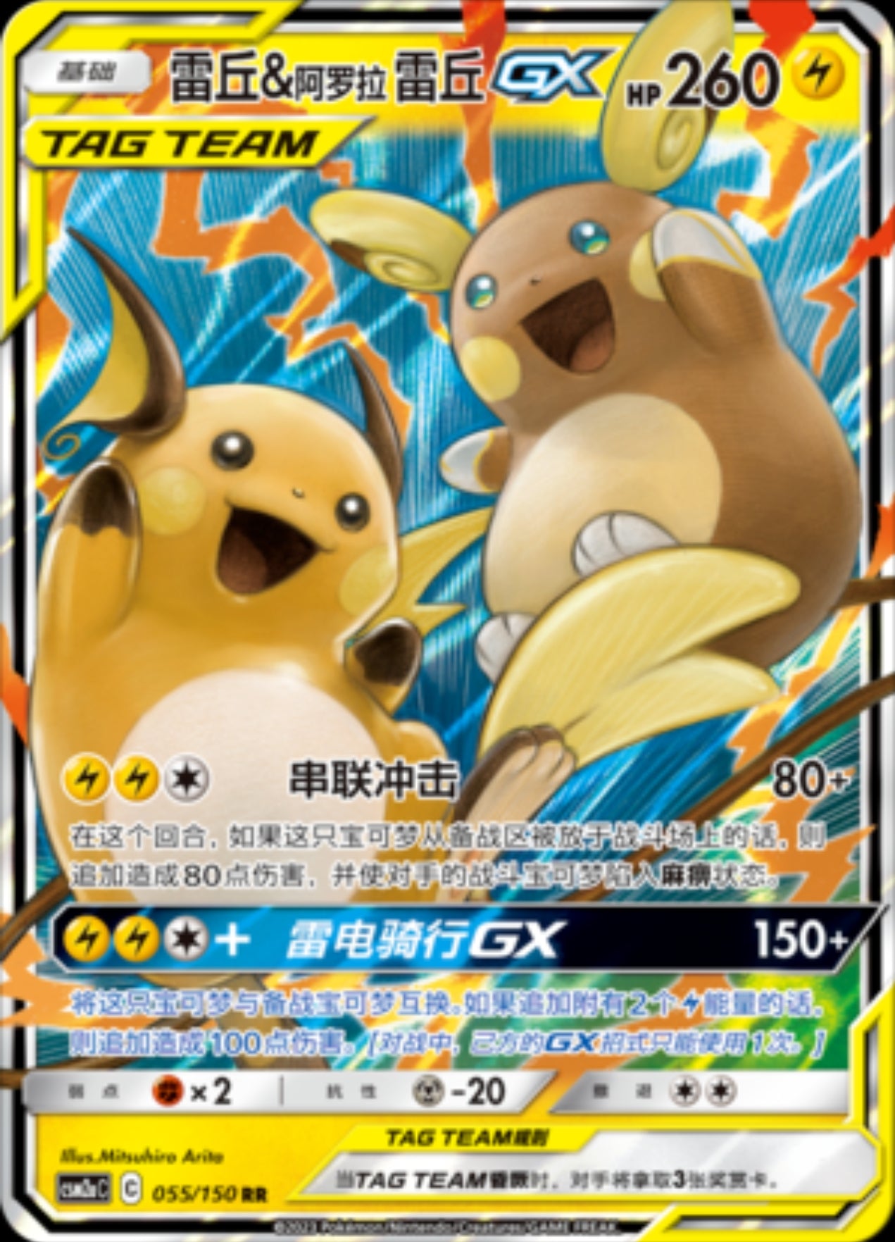 Pokemon TCG Raichu & Alolan Raichu GX CN