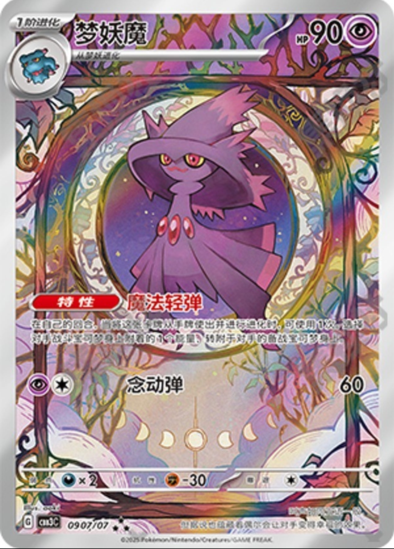Mismagius CN
