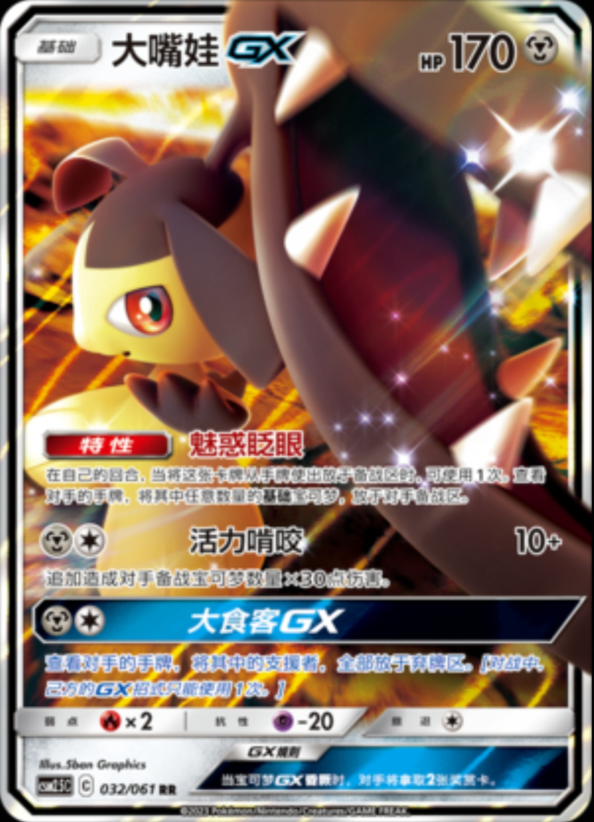 Mawile GX CN