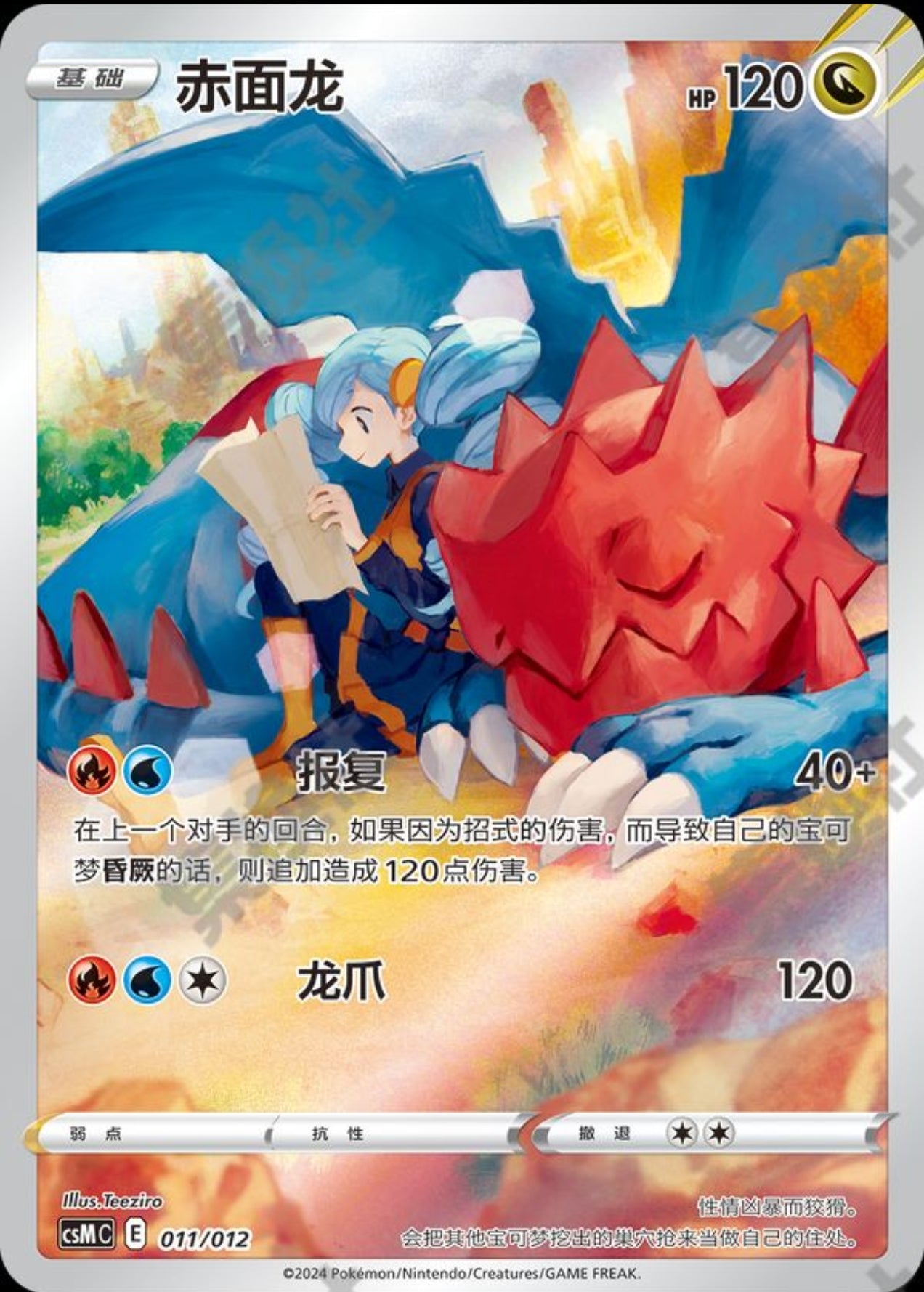 Drudigon CN