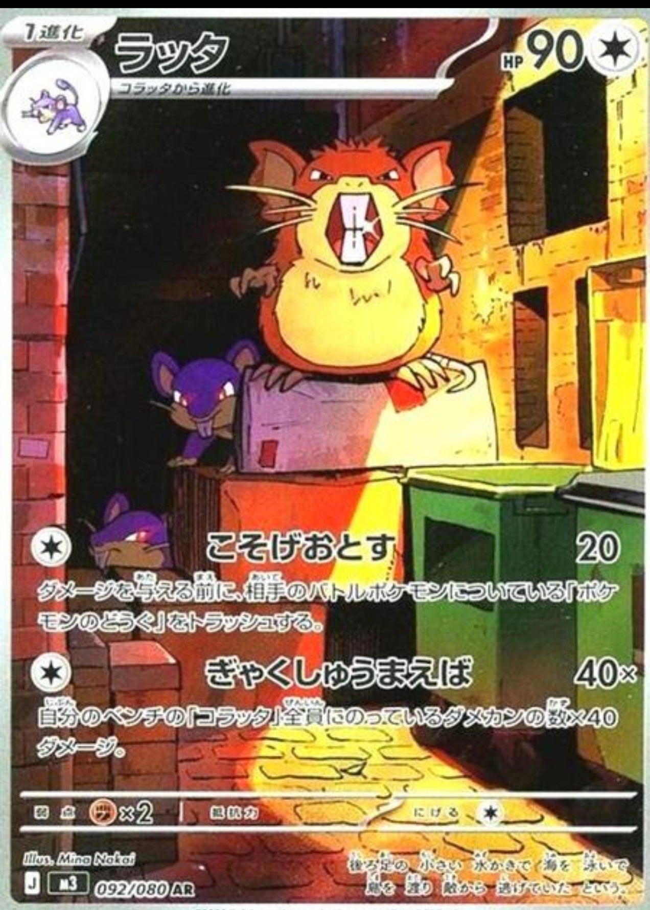 Raticate (JP) M3