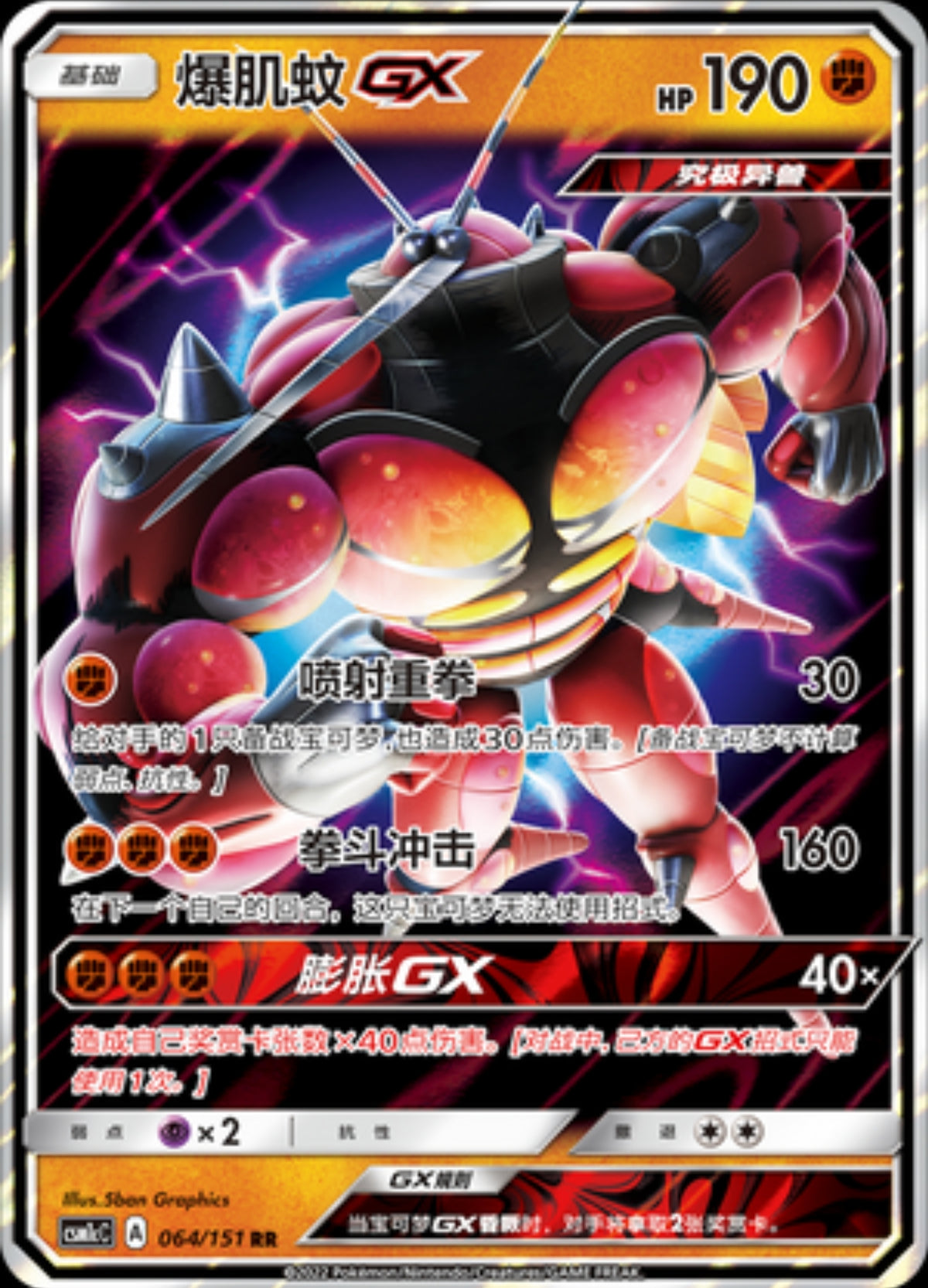 Buzzwole-GX CN