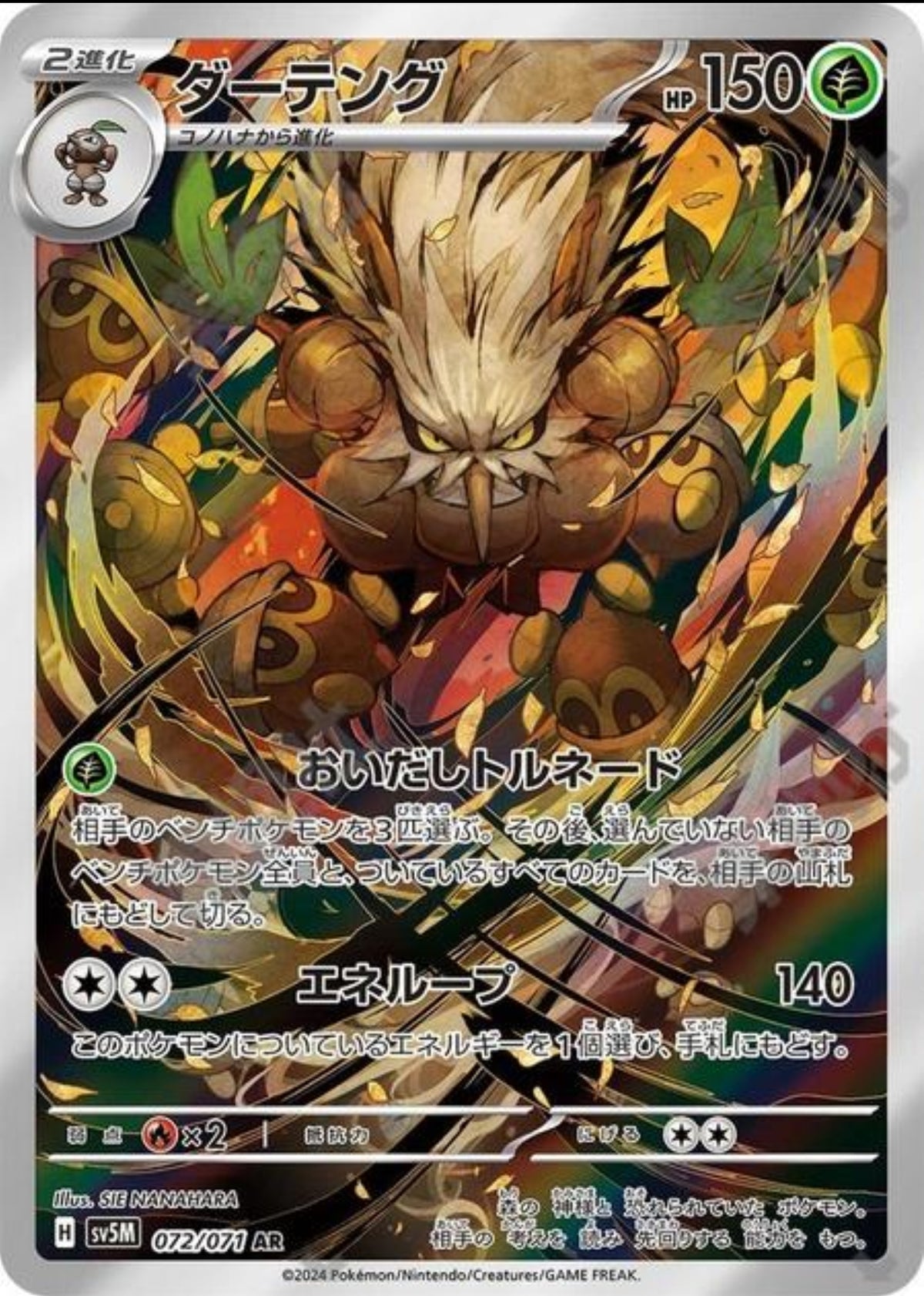 Shiftry JP SV5M