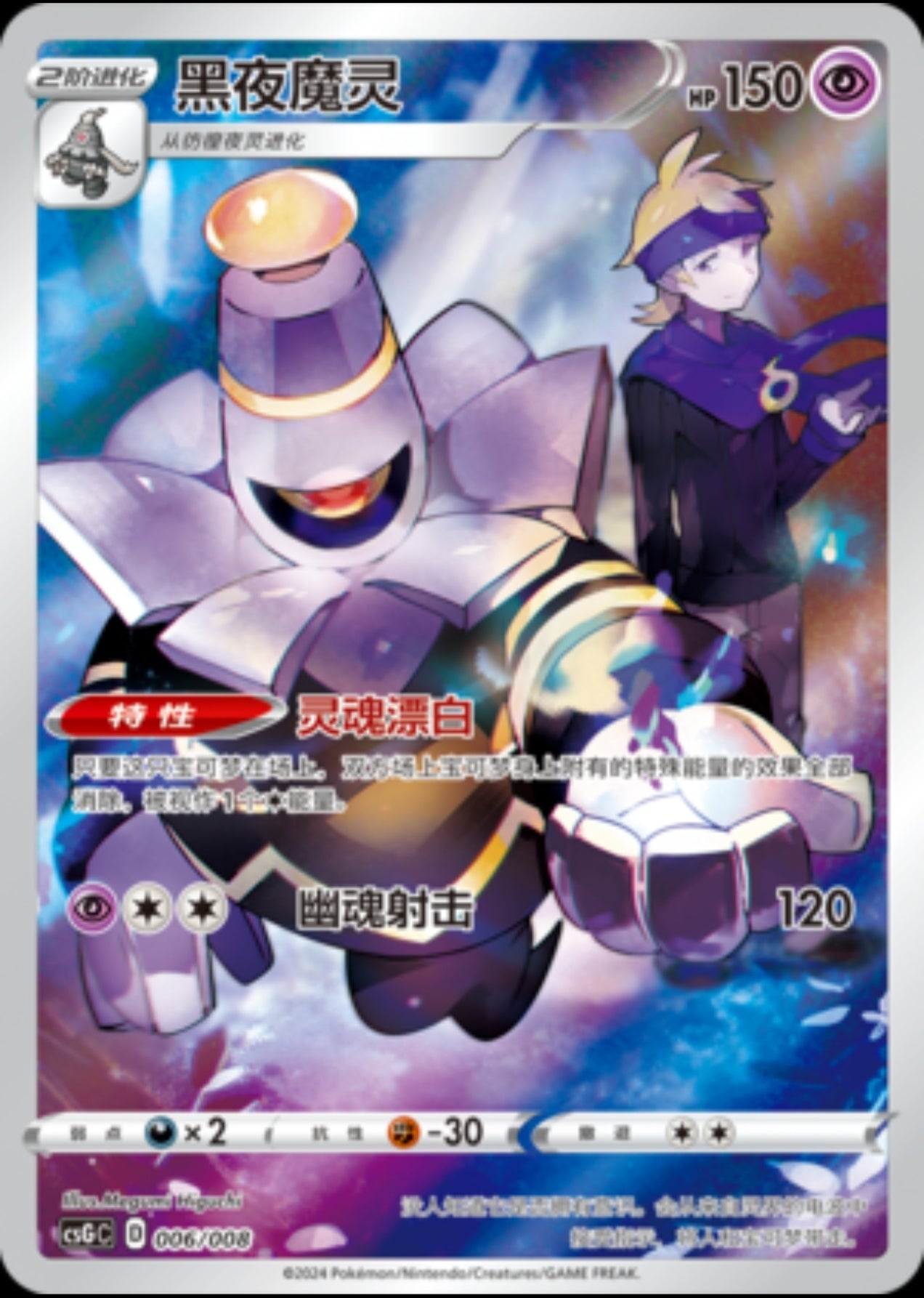 Dusknoir CN