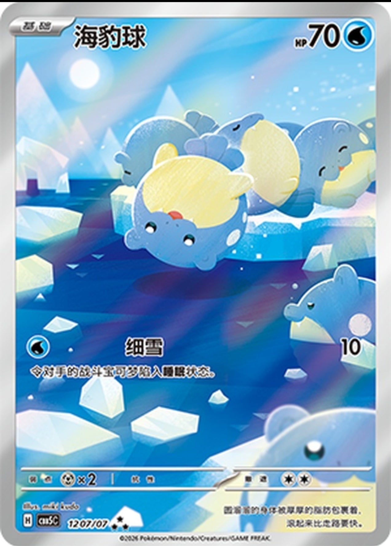 Spheal CN