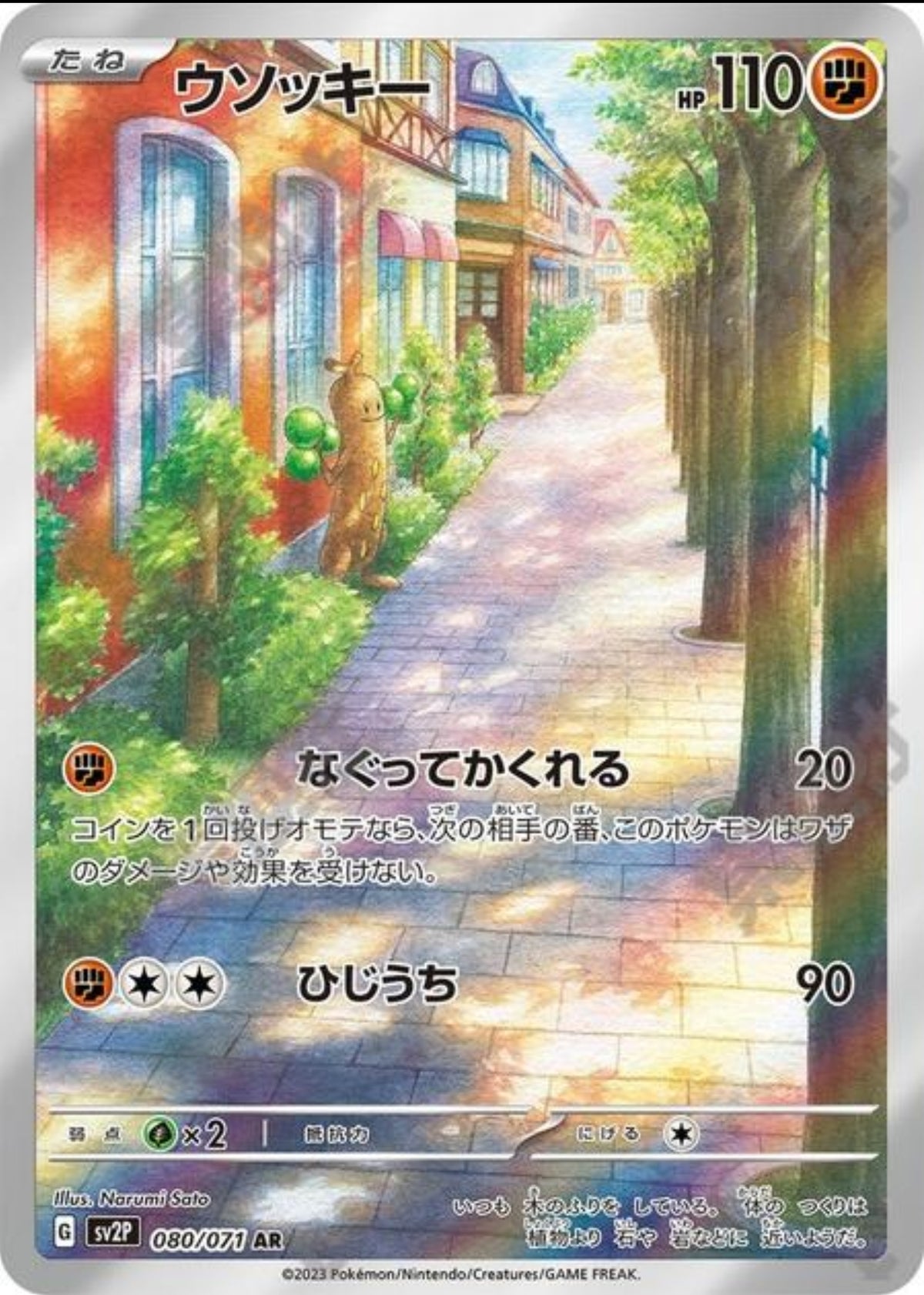 Sudowoodo (JP)