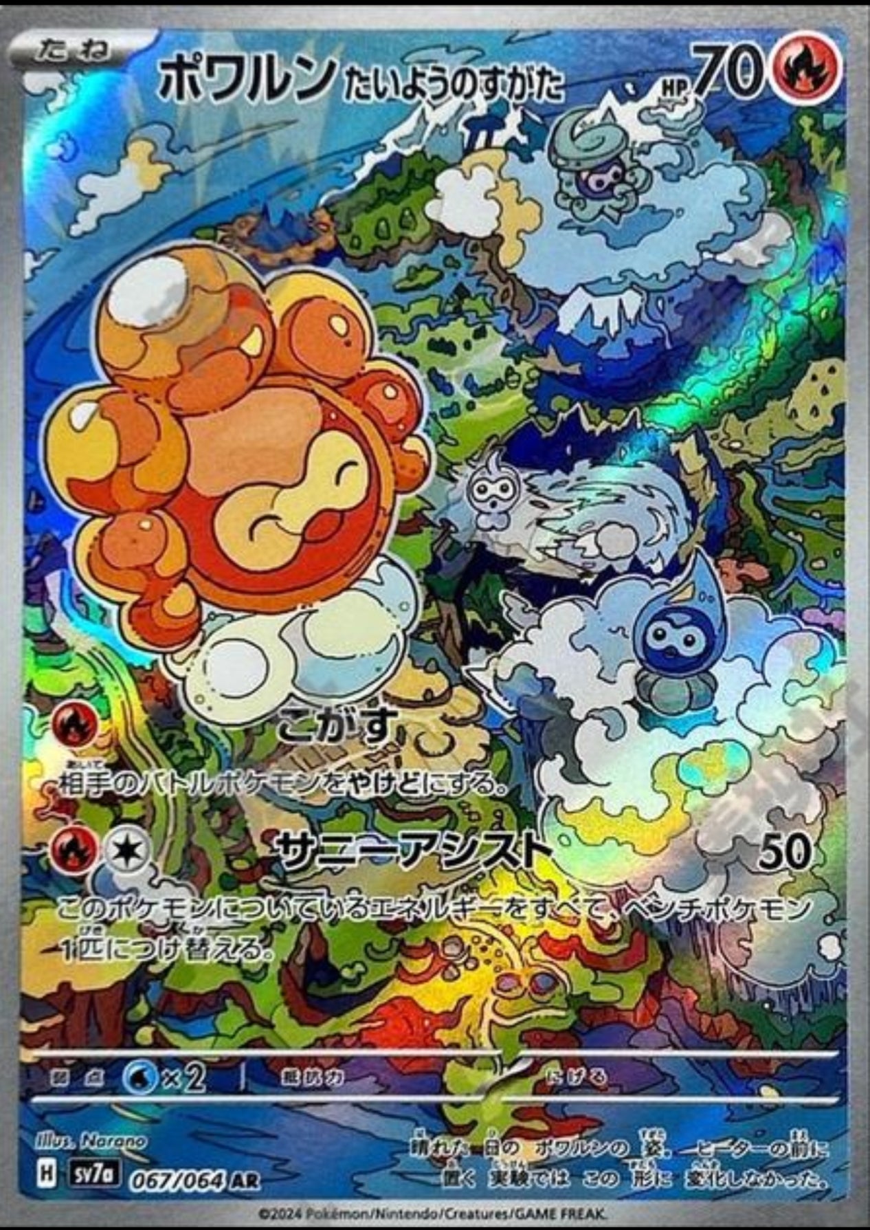 Castform Sunny Form SV7A