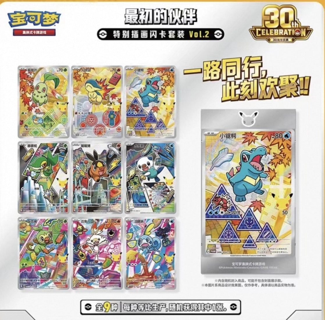 30th Anniversary series 2