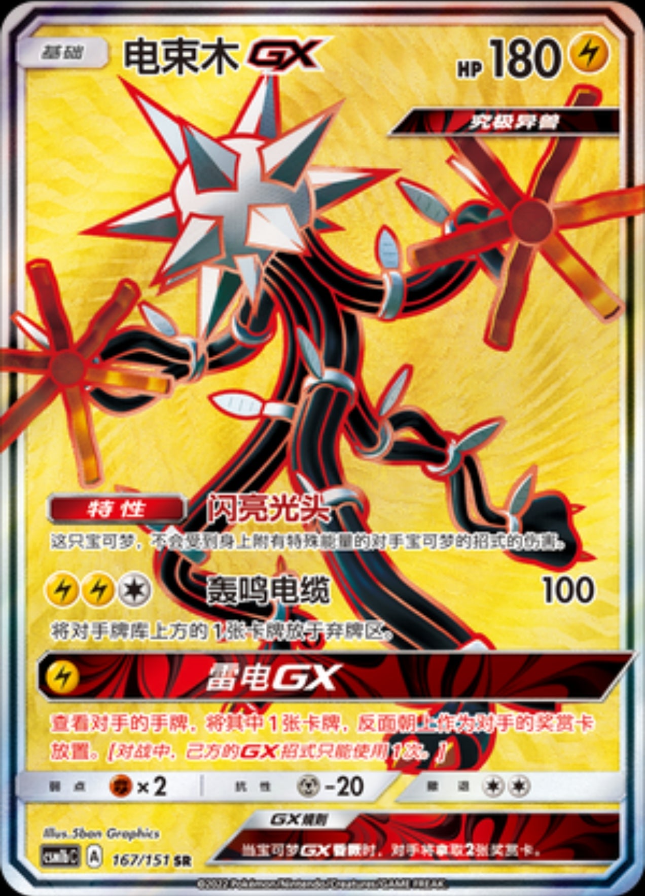 Xurkitree-GX CN
