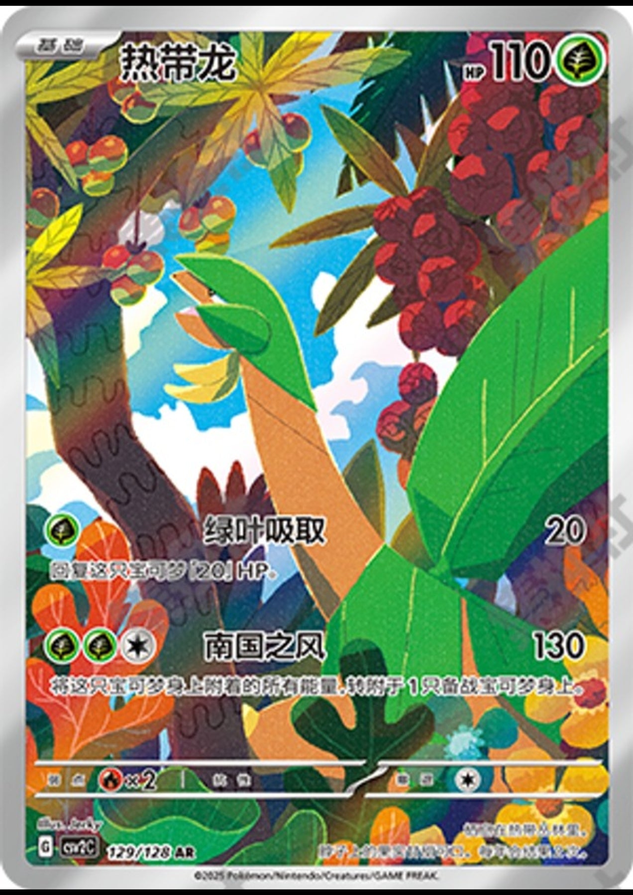Tropius AR CSV1C Chinese
