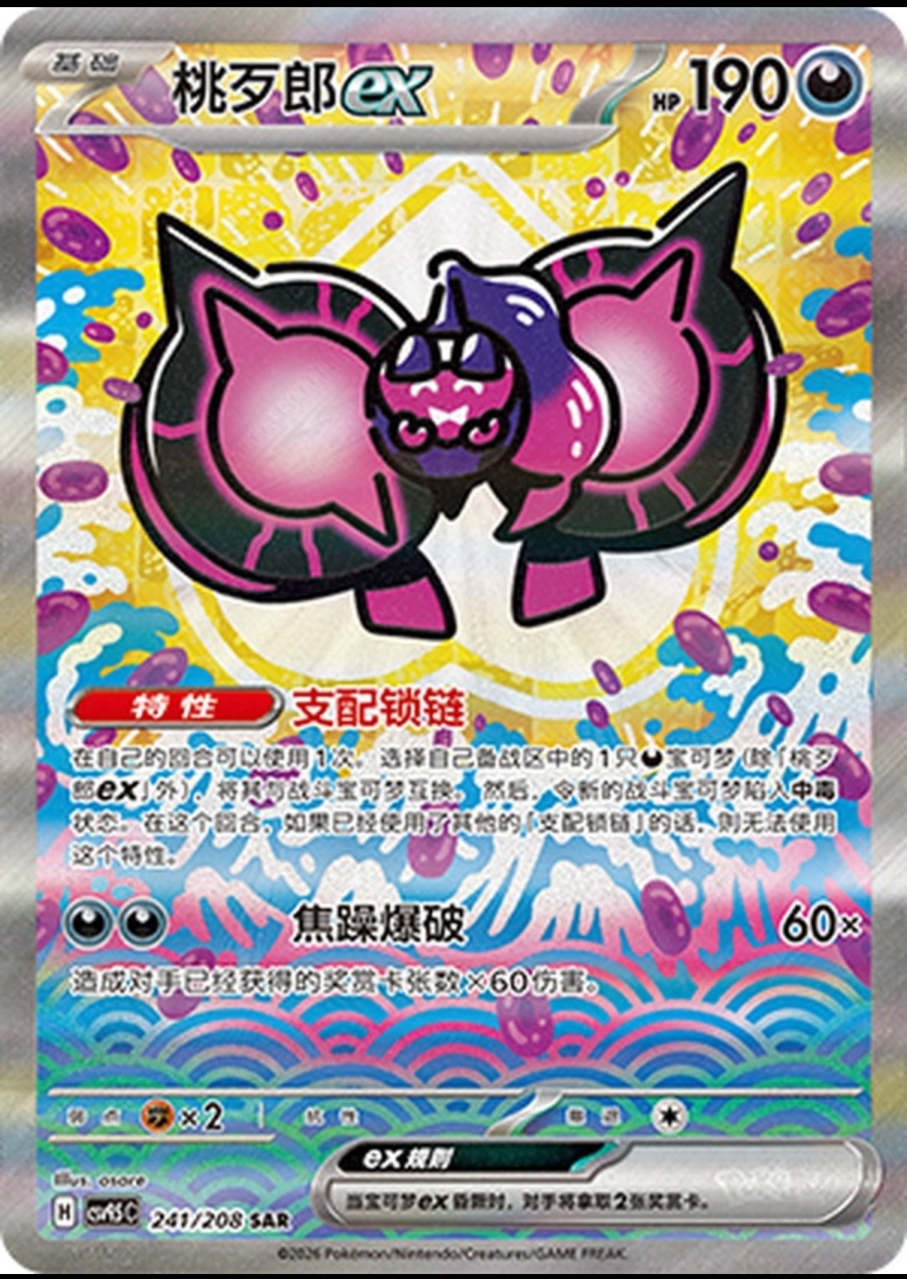Pecharunt EX CN
