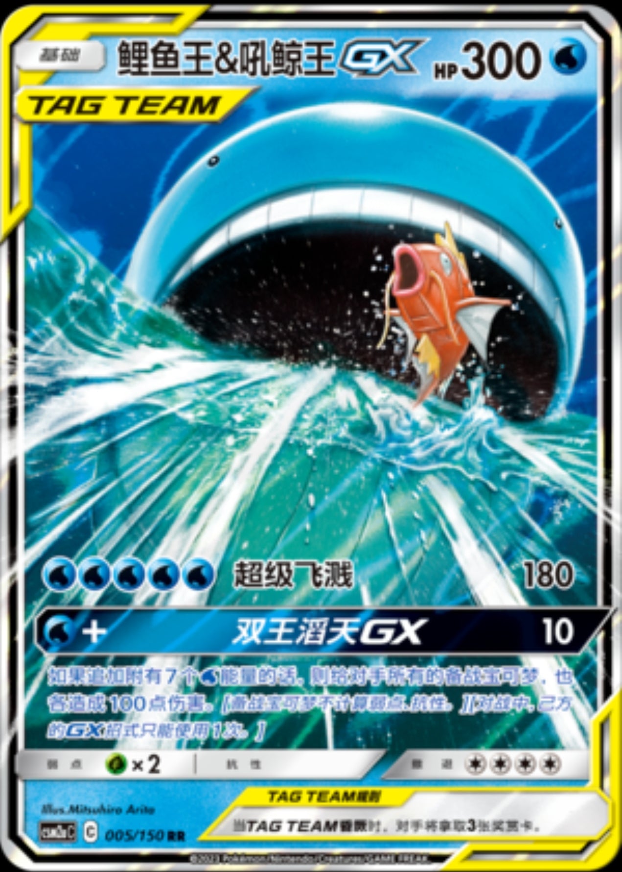 Magikarp & Wailord GX CN