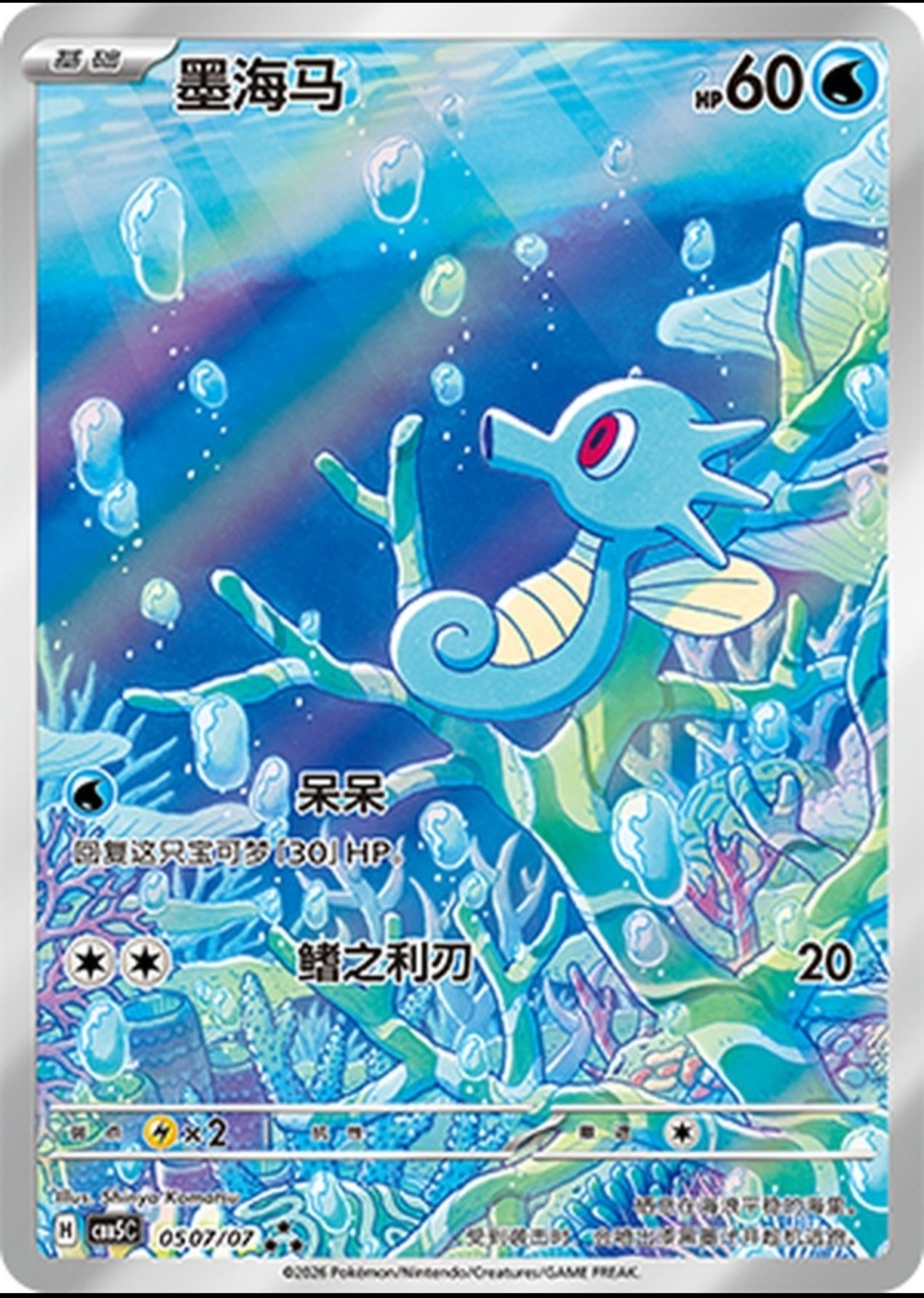 Horsea CN