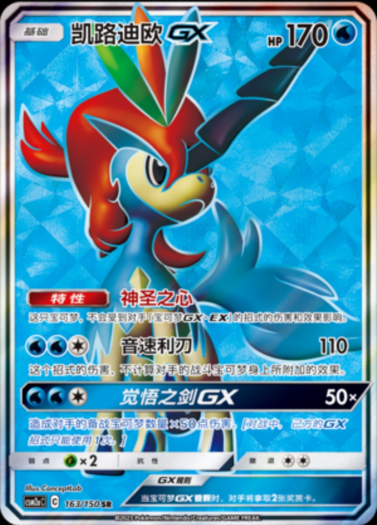 Keldeo-GX CN