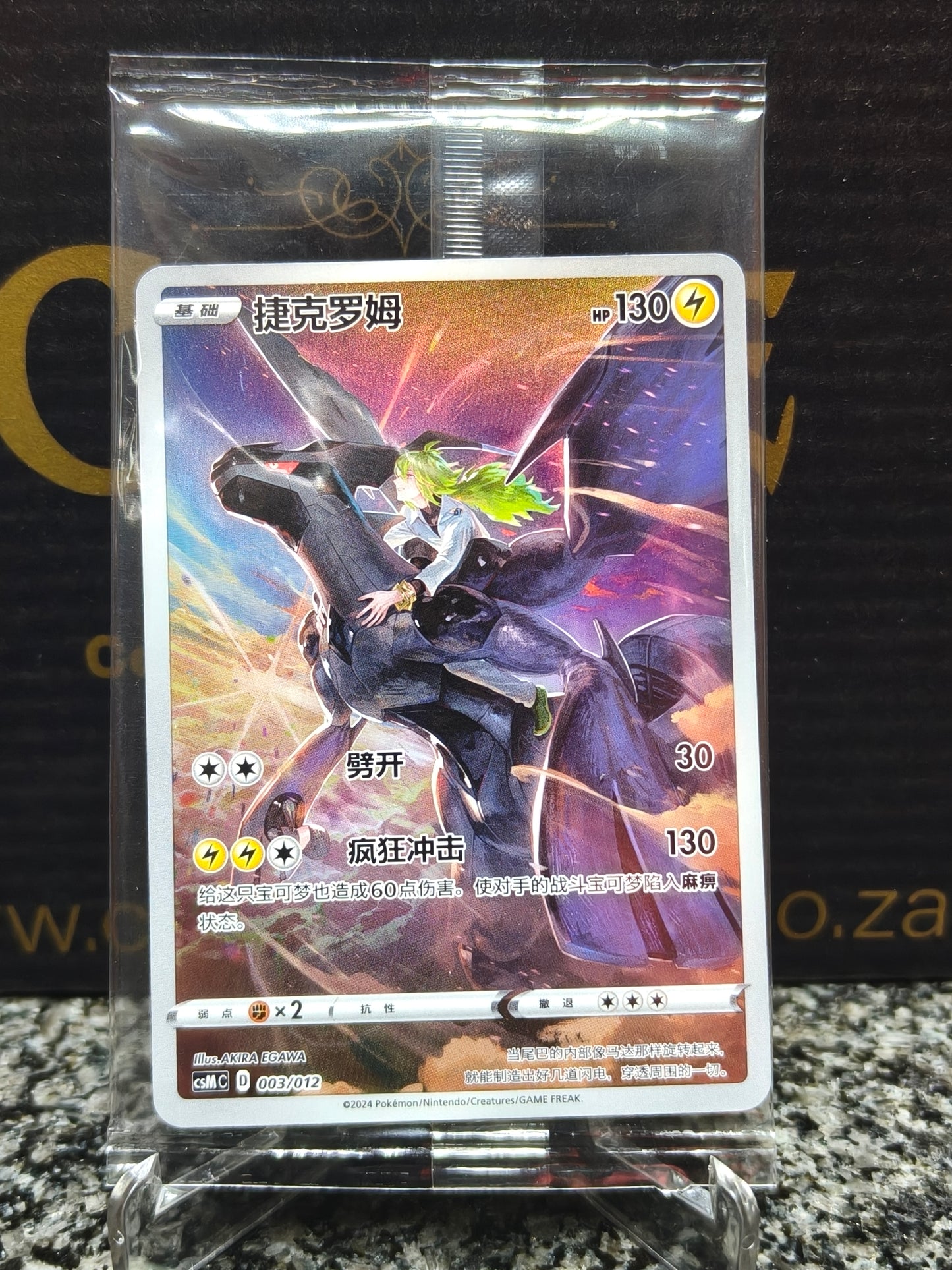 Zekrom CSMC-003/012 Chinese Sealed
