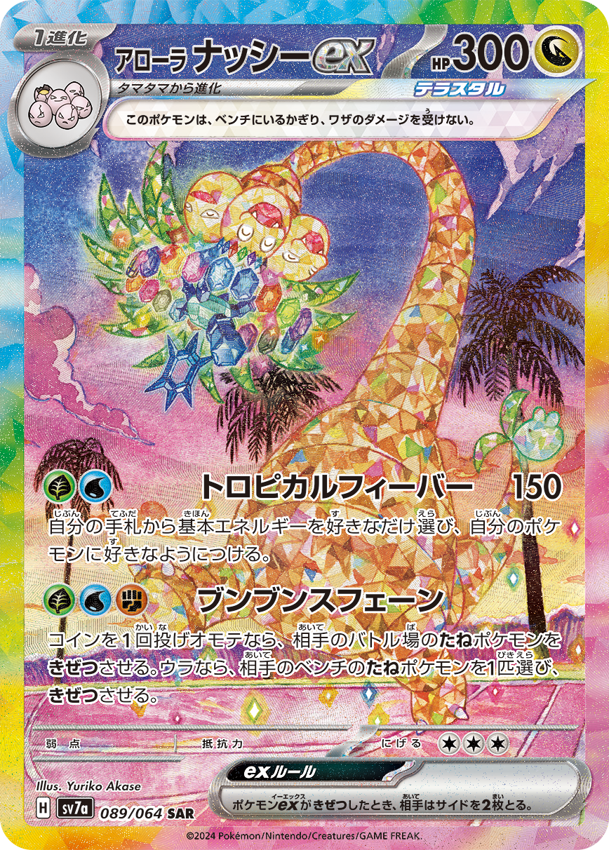 Paradise Dragona - Pokemon Booster Box - Japanese (Pre-order)