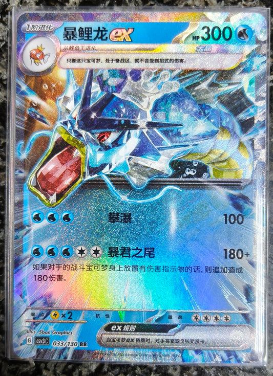 Gyarados ex csc3c