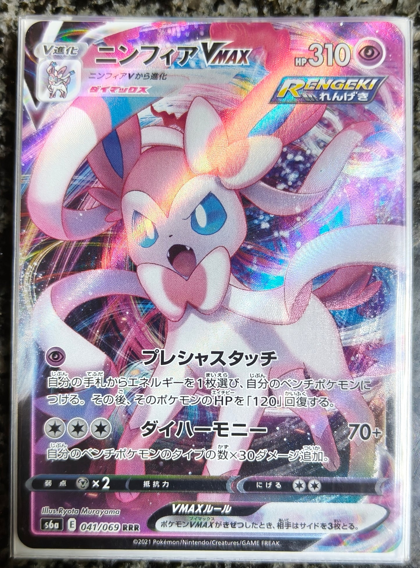 Sylveon vmax s6a