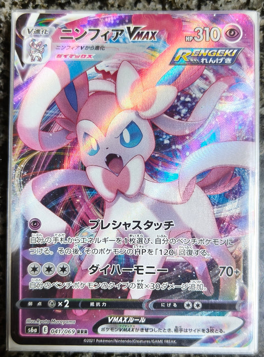 Sylveon vmax s6a