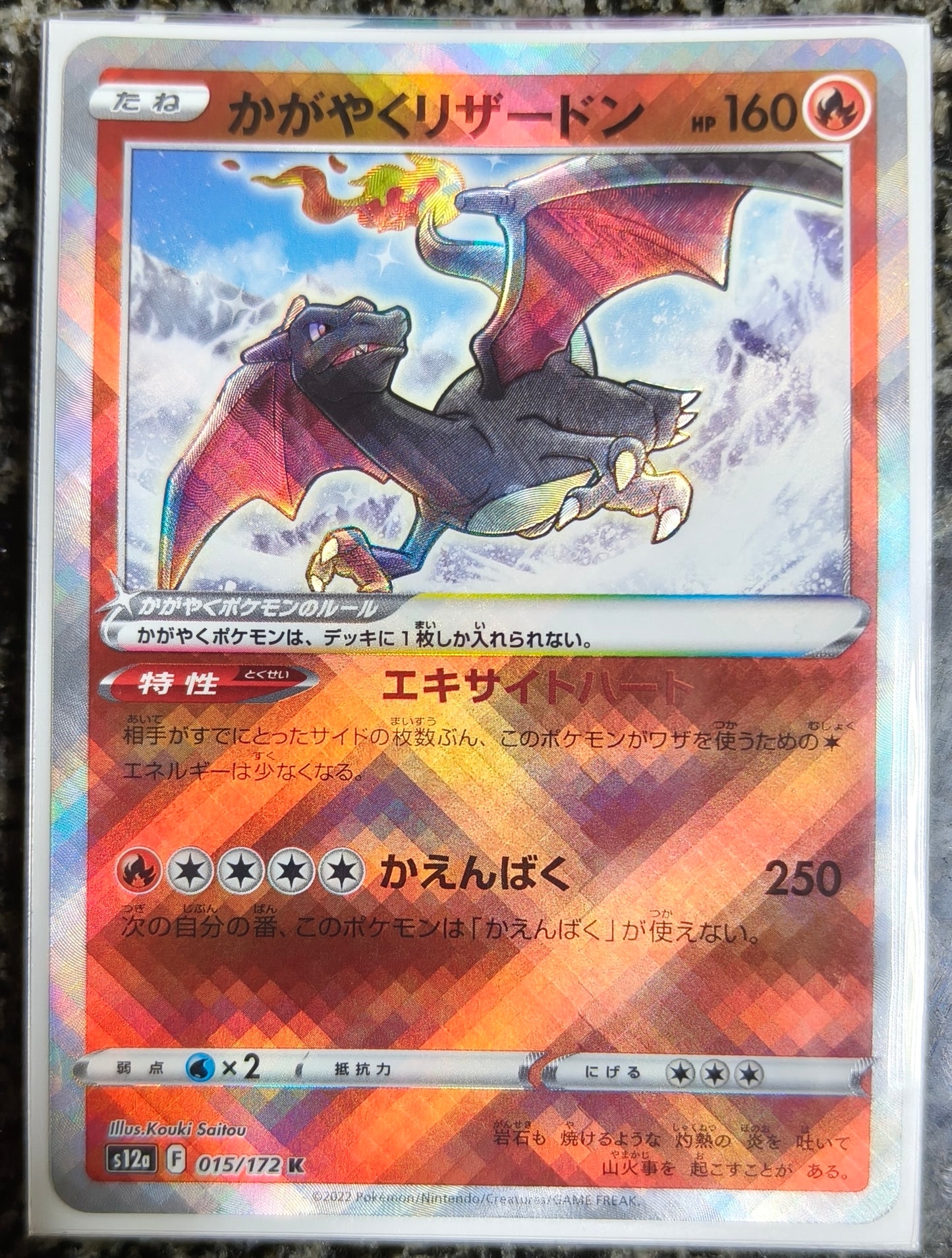 Radiant Charizard s12a