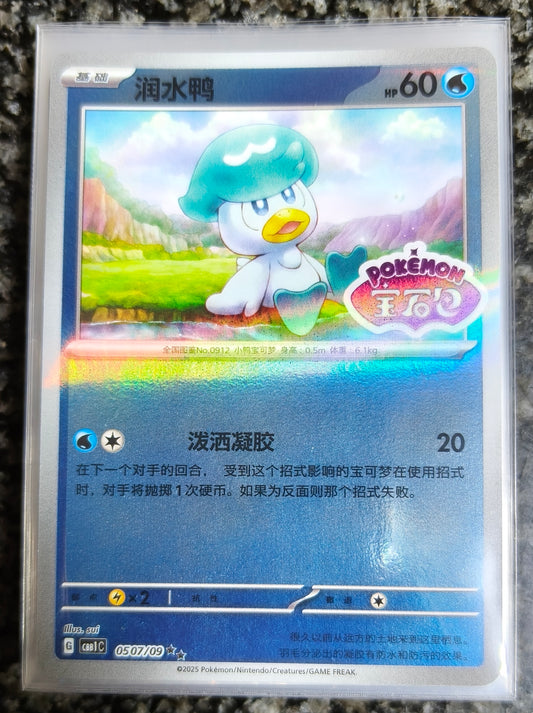 Quaxly (Stamped) Gem1