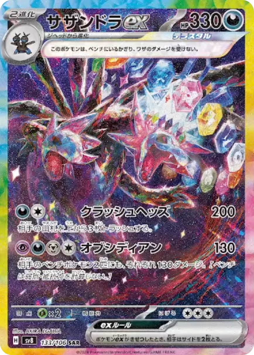 Supercharged Breaker - Pokemon Booster Box - Japanese