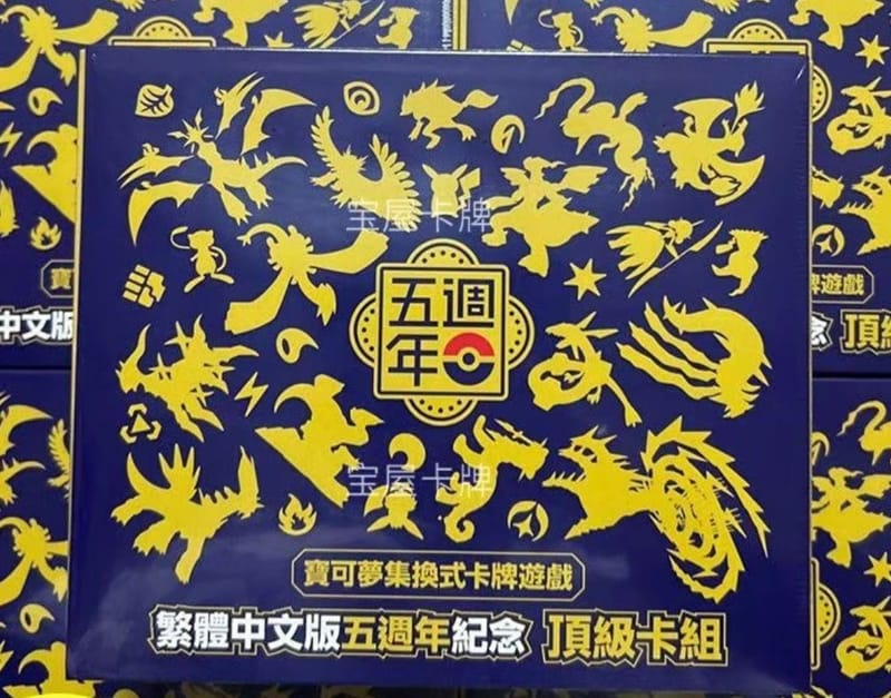 Traditional Chinese Pokemon 5th Anniversary Gift Box.