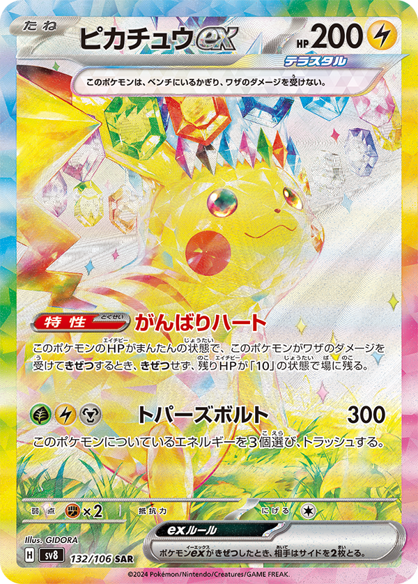 Supercharged Breaker - Pokemon Booster Box - Japanese