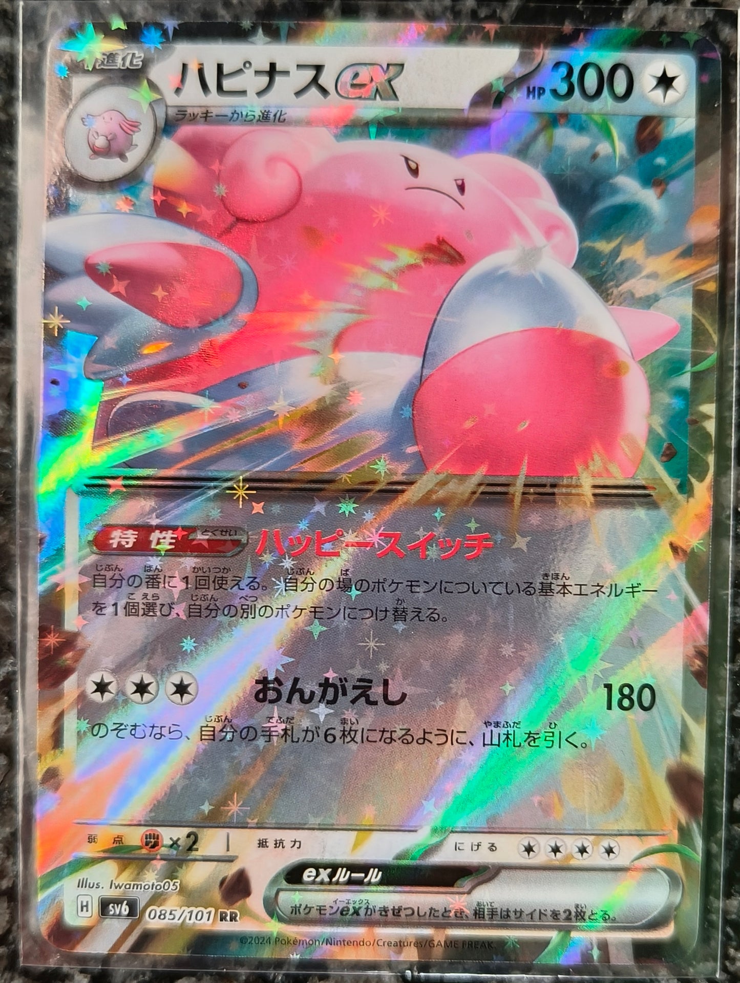 Blissey ex 085/101