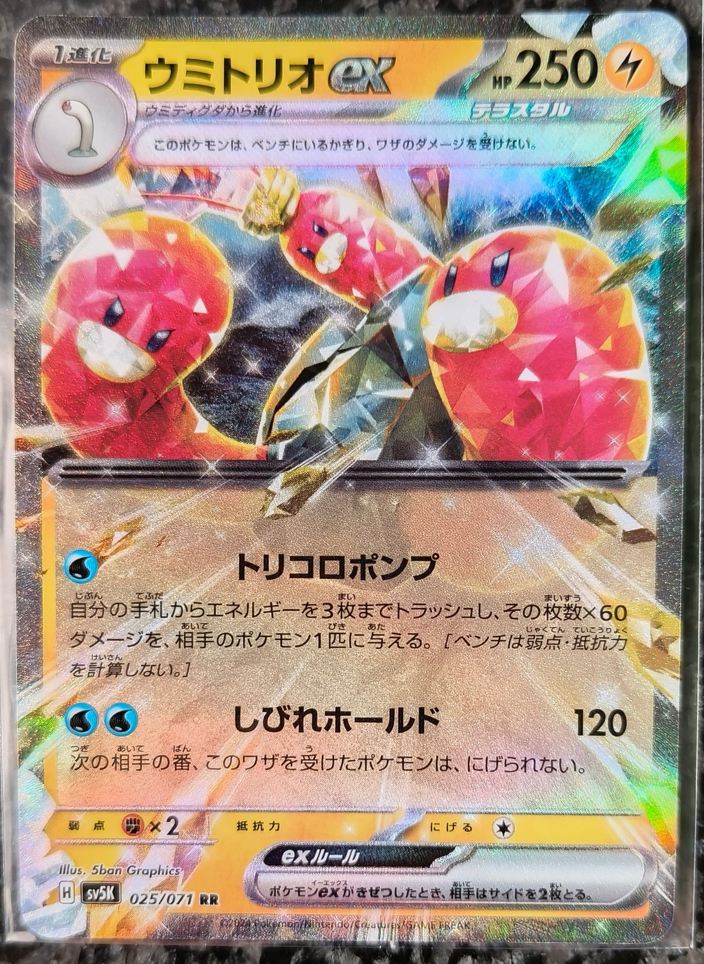 Wugtrio ex 025/071