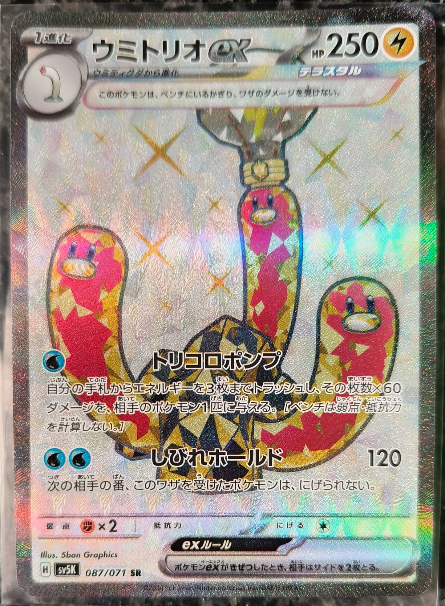 Wugtrio ex 087/071