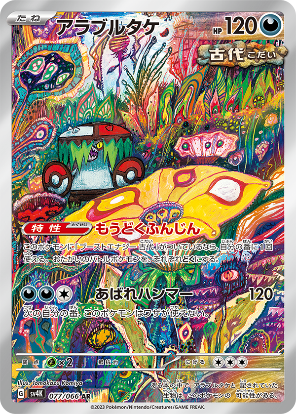 Ancient Roar - Pokémon Booster Box - Japanese(Pre-order)